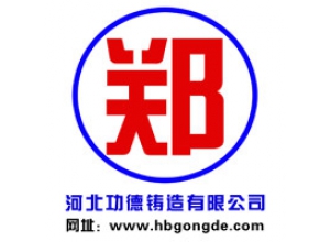 引领国标扣件铸造业的先锋